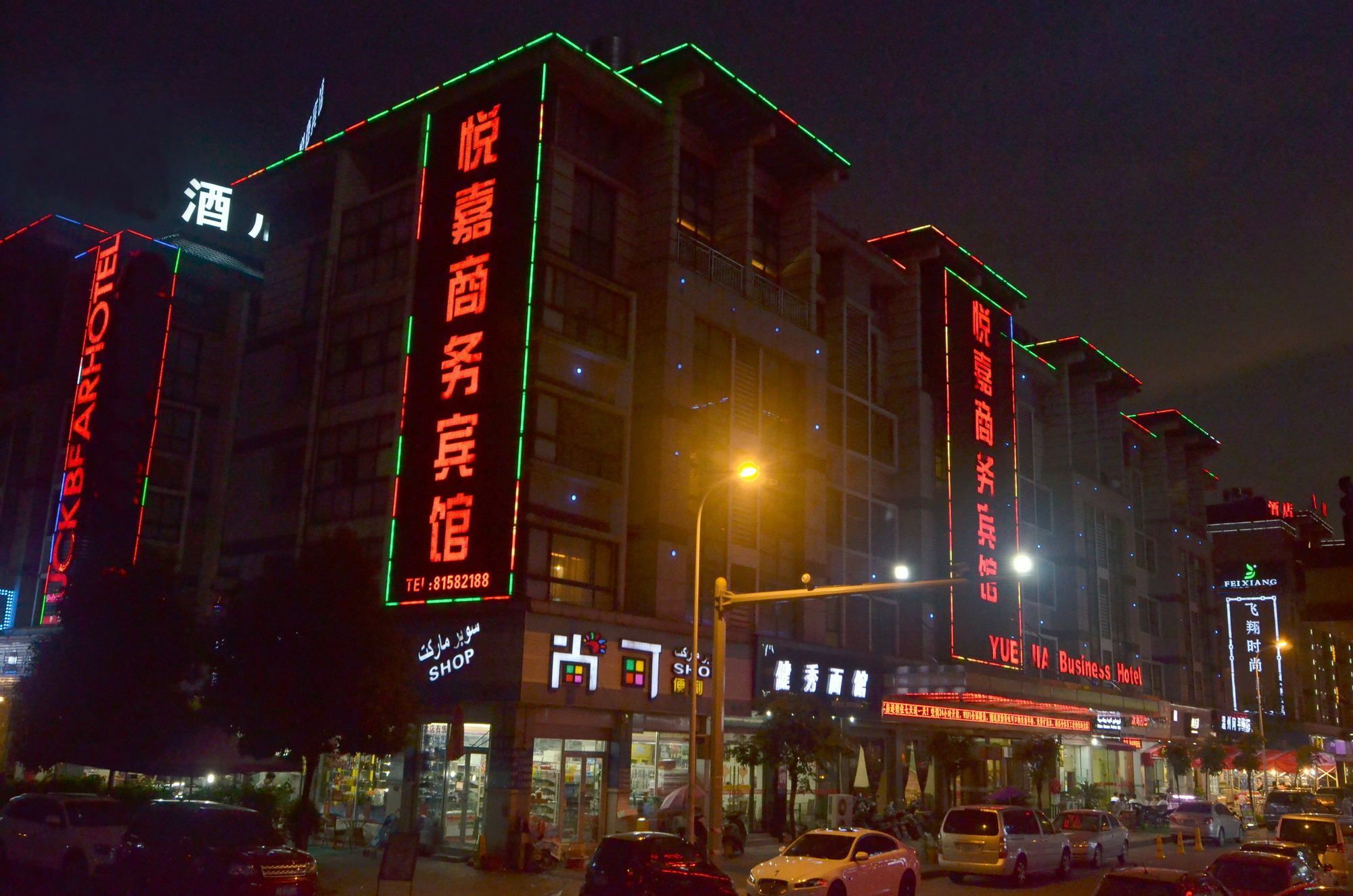 Yiwu Yuejia Business Hotel Экстерьер фото