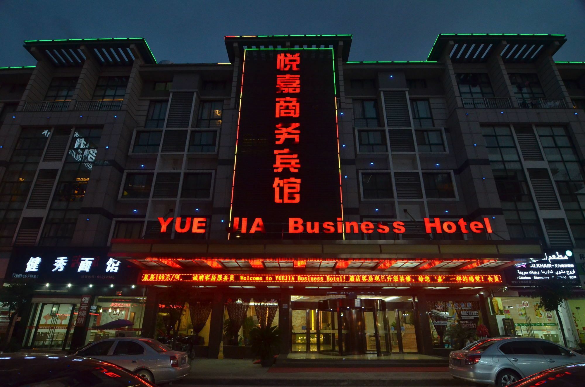 Yiwu Yuejia Business Hotel Экстерьер фото